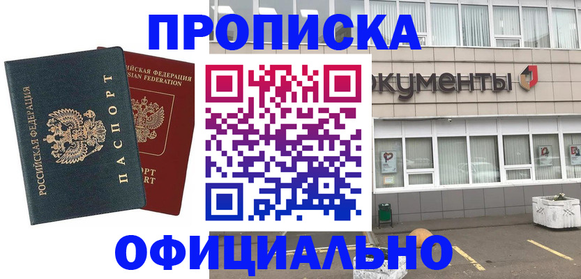 прописка поиск в Кузнецке