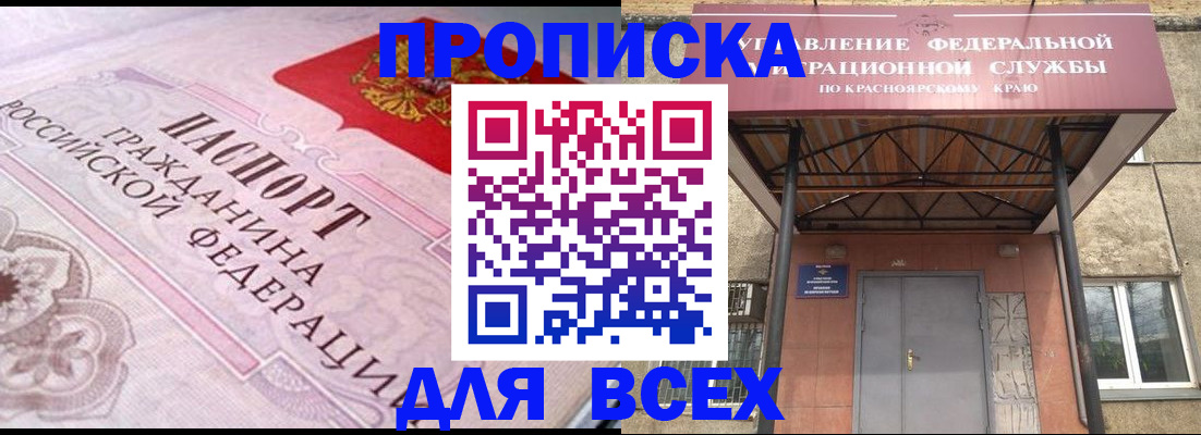 прописка гарантия в Кузнецке