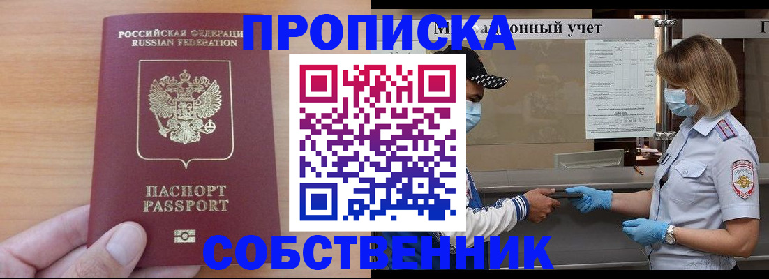 временная регистрация собственник в Кузнецке